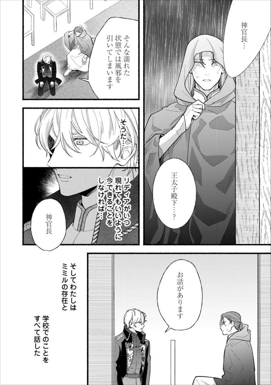 消滅した悪役令嬢 第15話 - Page 8