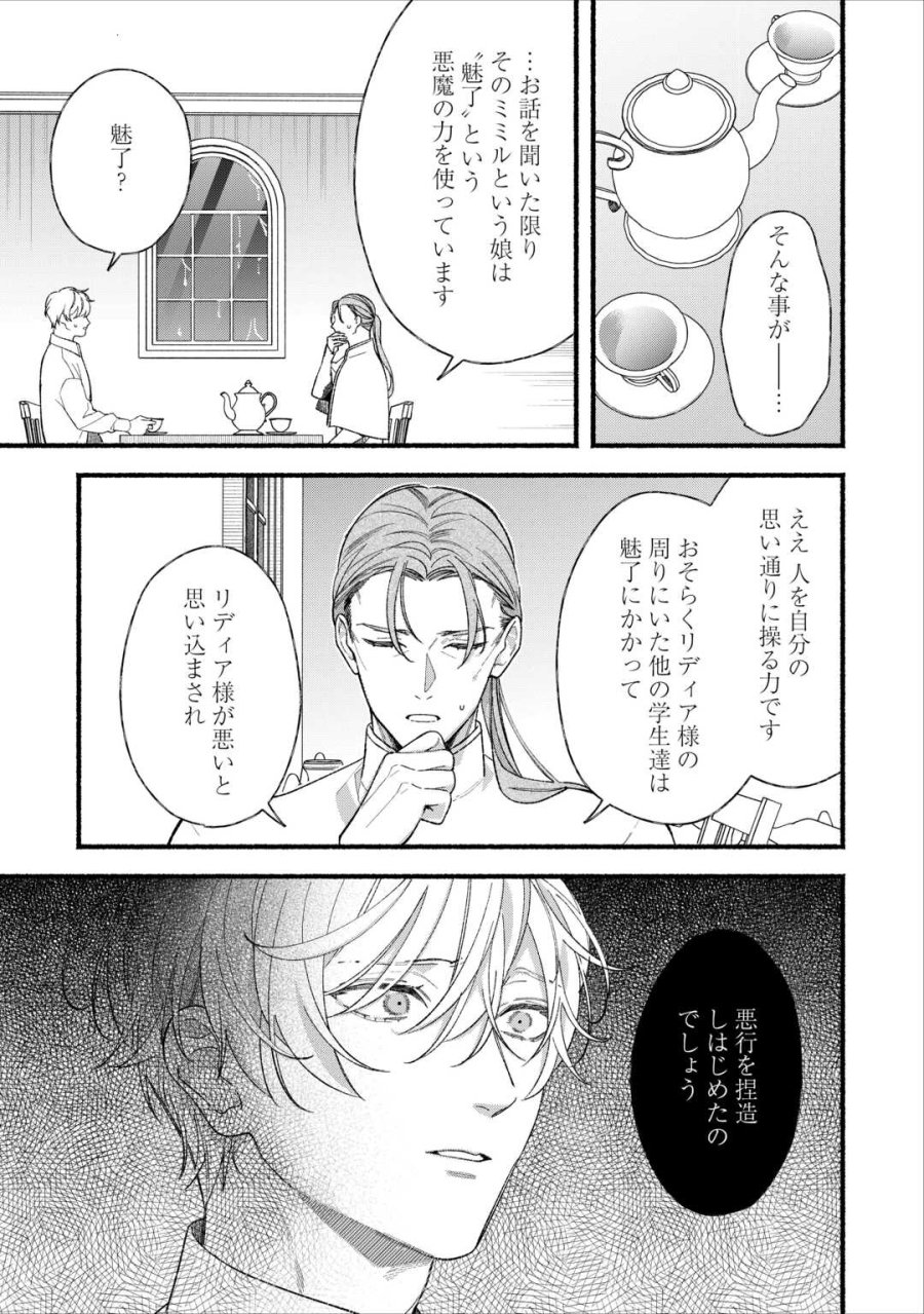 消滅した悪役令嬢 第15話 - Page 9