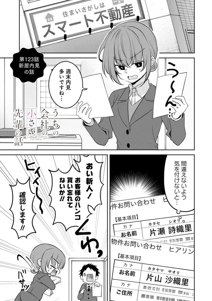 うちの会社の小さい先輩の話 第123話 - Page 1