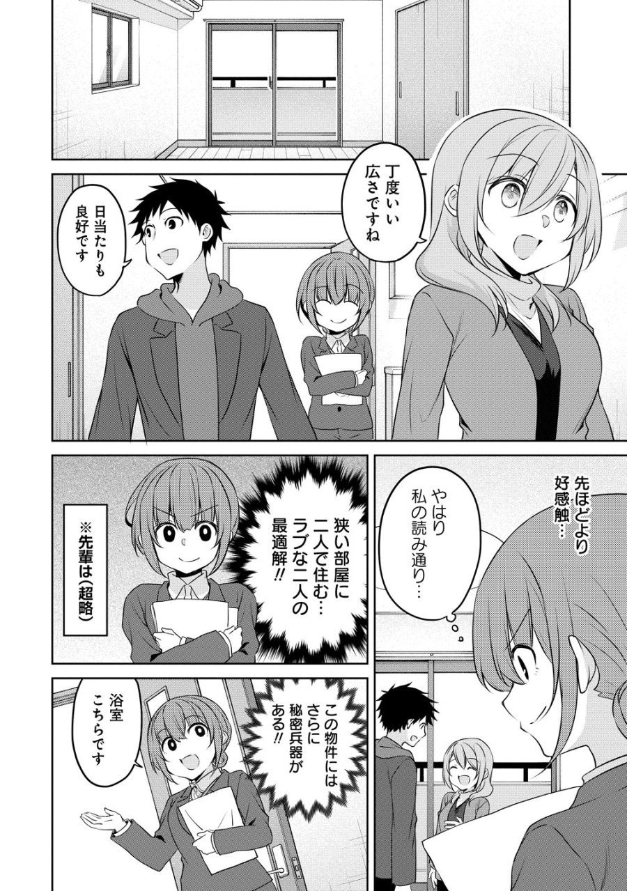 うちの会社の小さい先輩の話 第123話 - Page 10