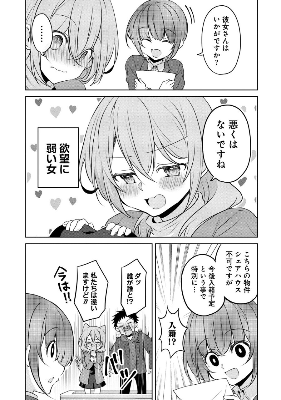 うちの会社の小さい先輩の話 第123話 - Page 13