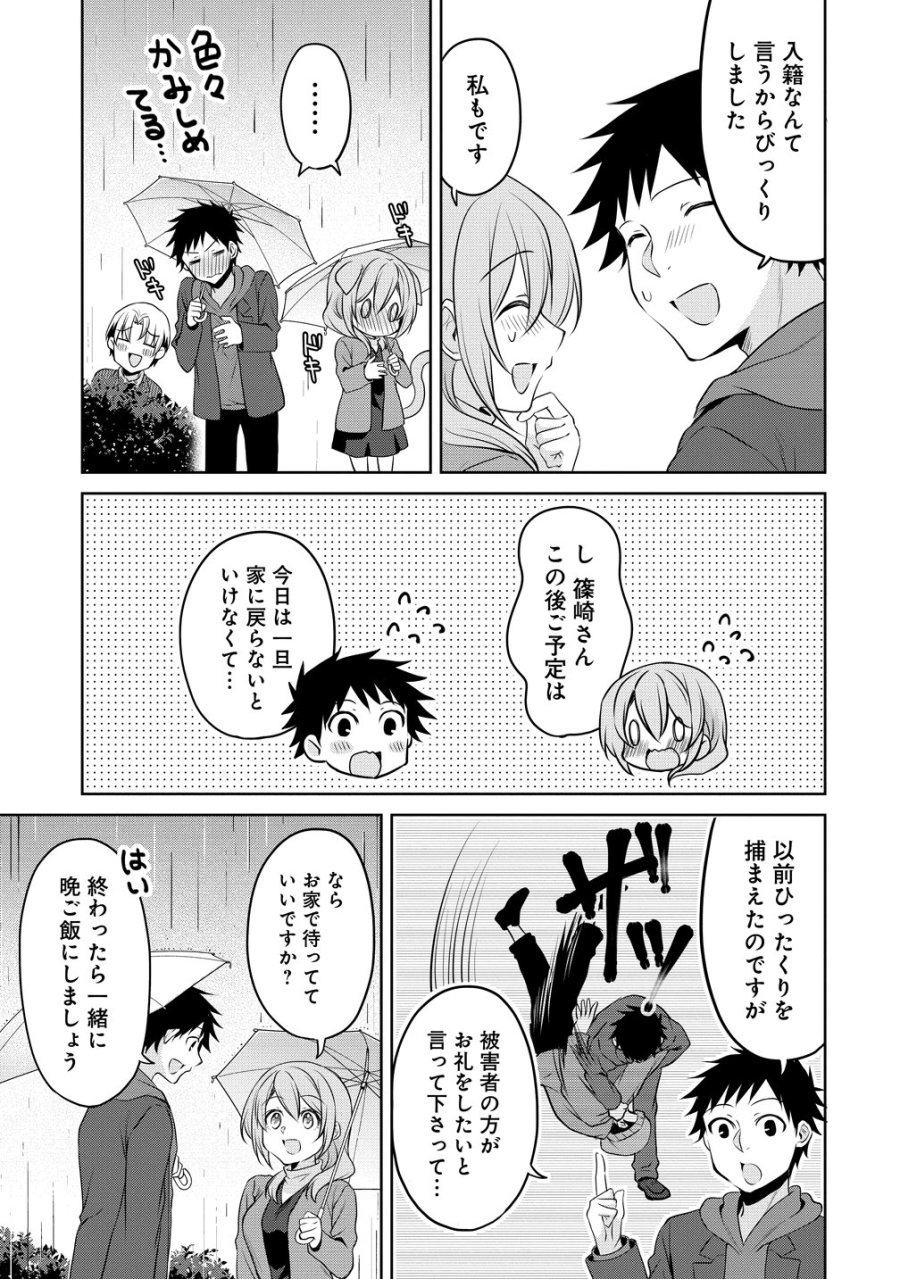 うちの会社の小さい先輩の話 第123話 - Page 15
