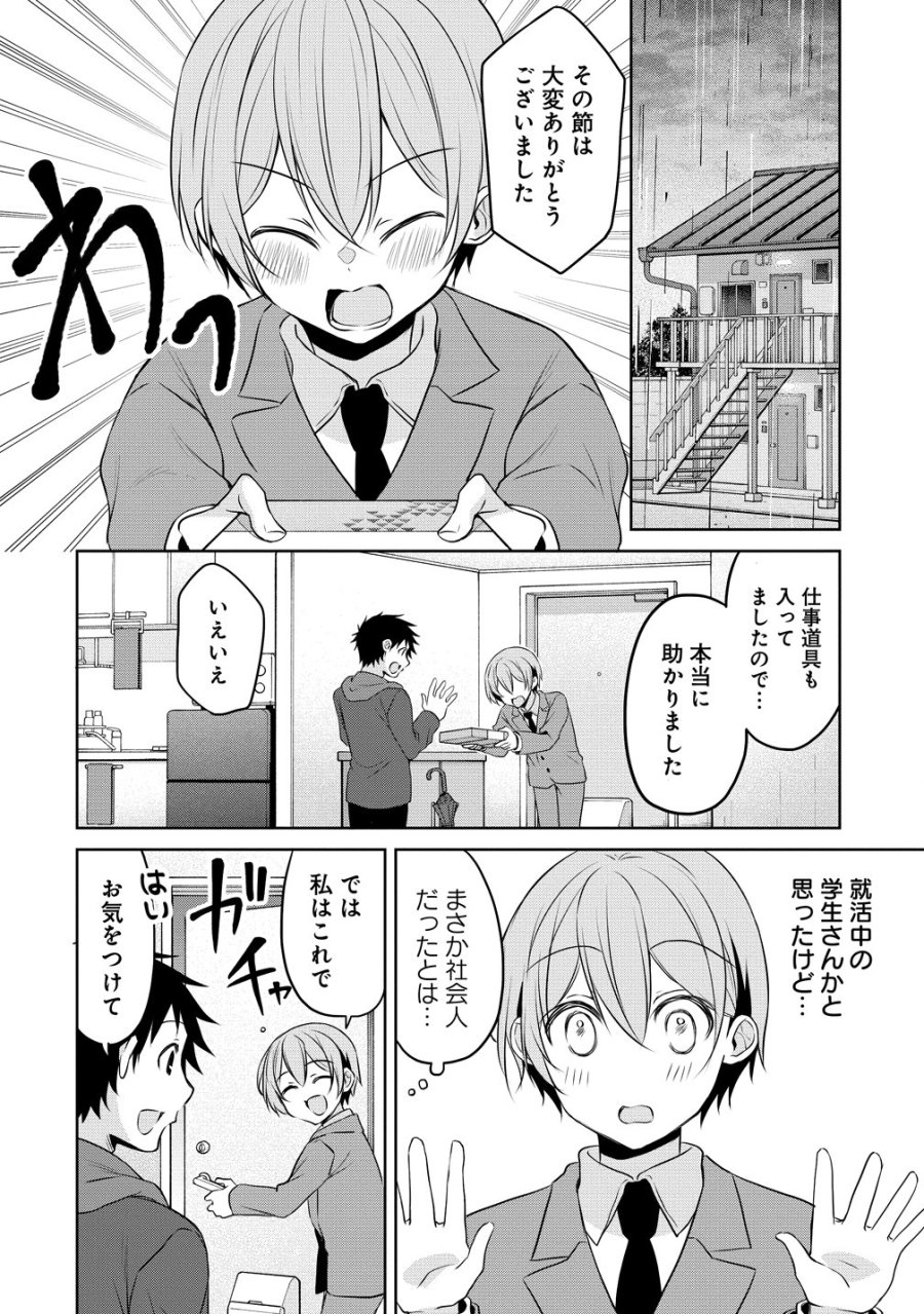 うちの会社の小さい先輩の話 第123話 - Page 16