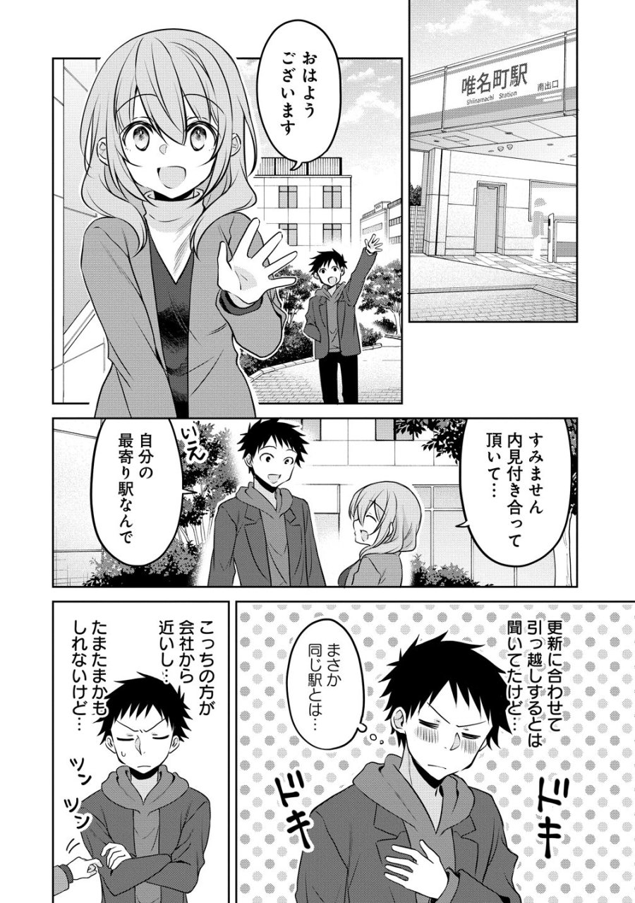 うちの会社の小さい先輩の話 第123話 - Page 2