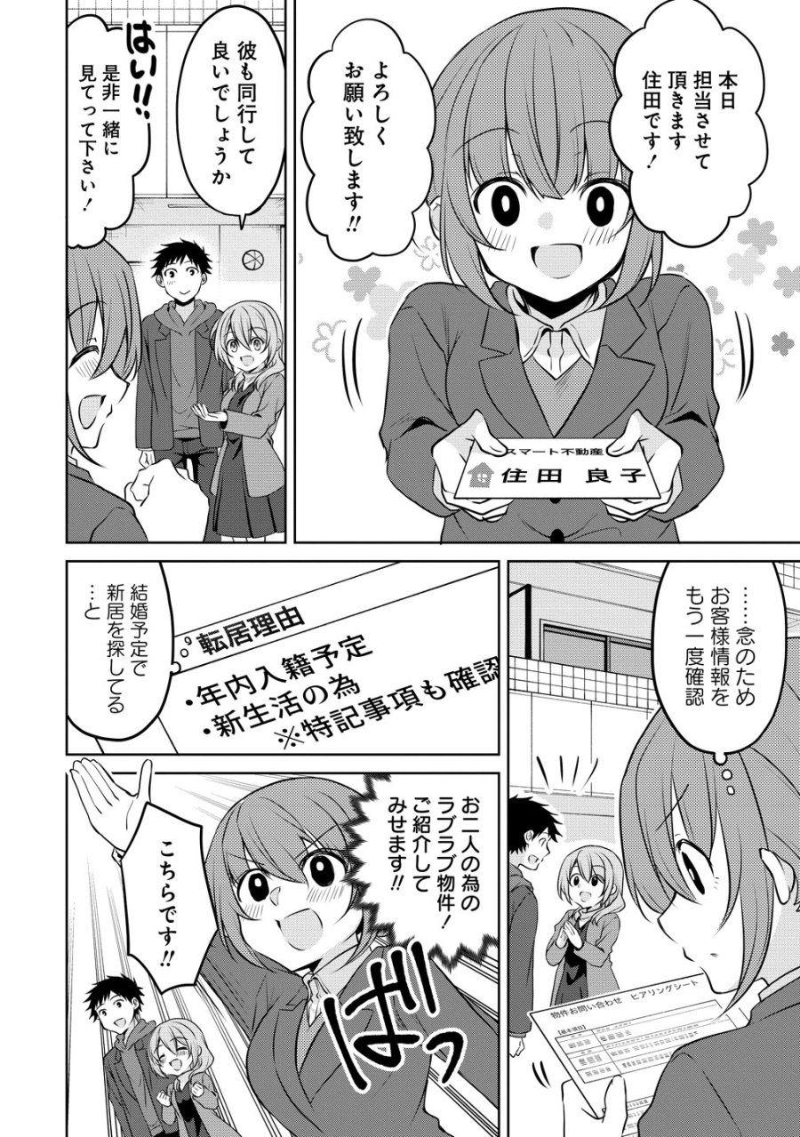 うちの会社の小さい先輩の話 第123話 - Page 4