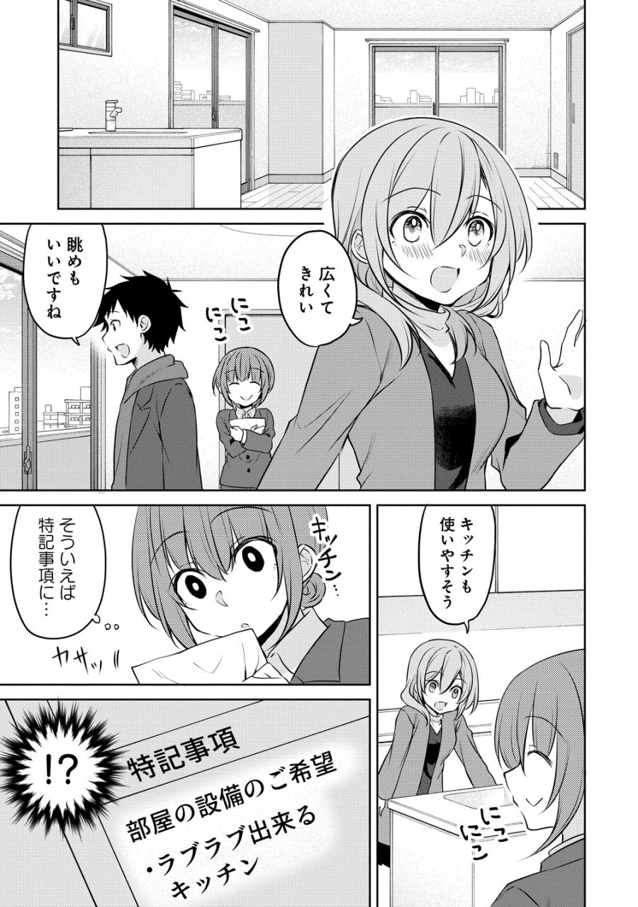 うちの会社の小さい先輩の話 第123話 - Page 5