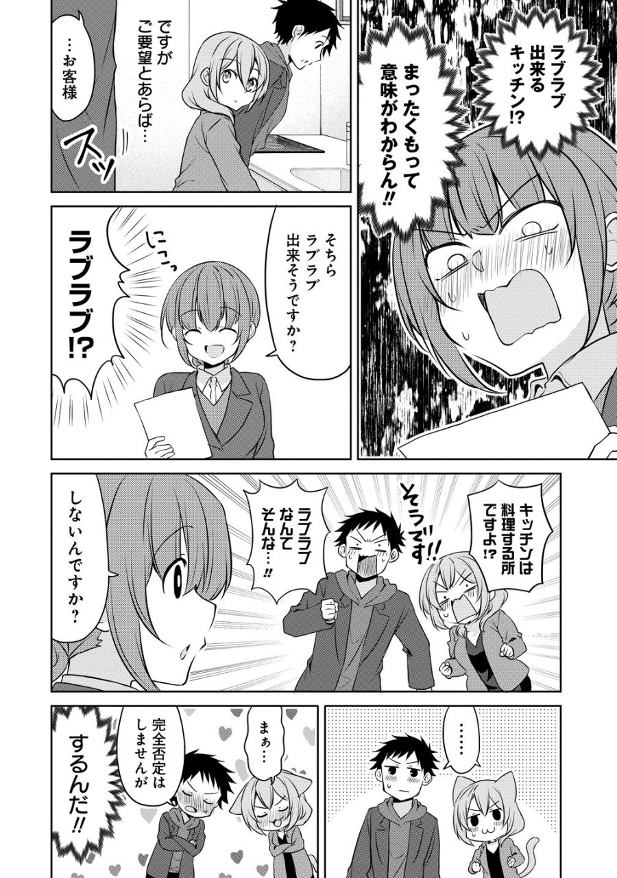 うちの会社の小さい先輩の話 第123話 - Page 6
