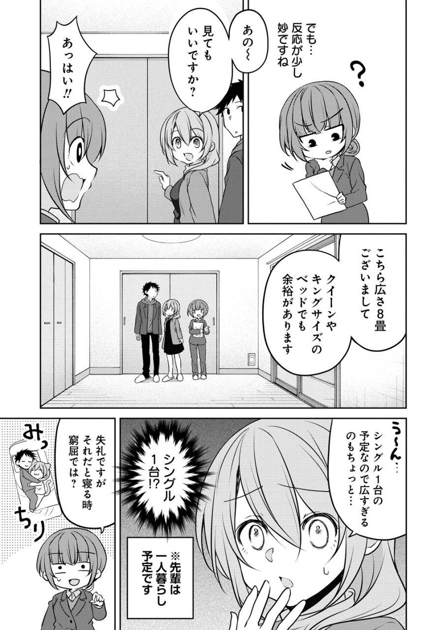うちの会社の小さい先輩の話 第123話 - Page 7