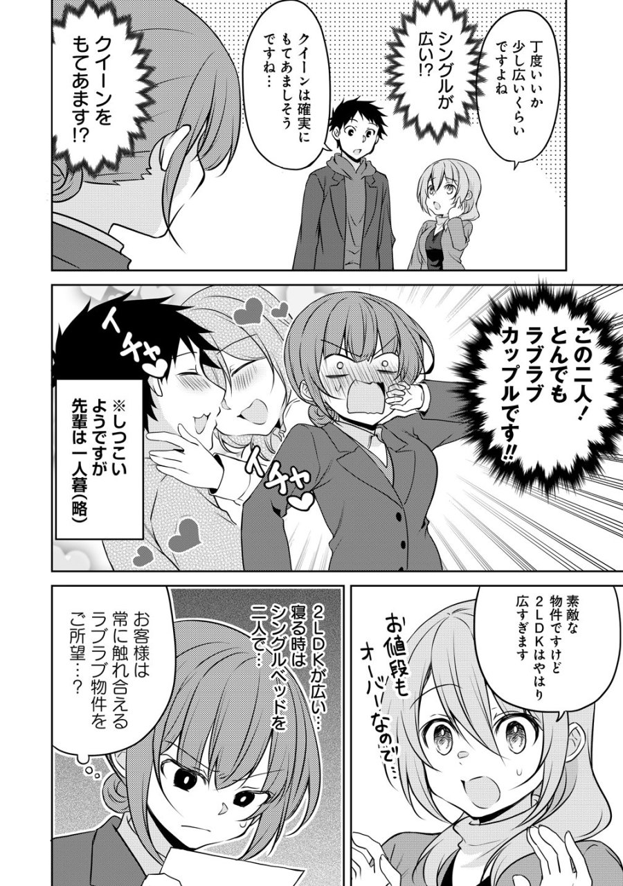 うちの会社の小さい先輩の話 第123話 - Page 8