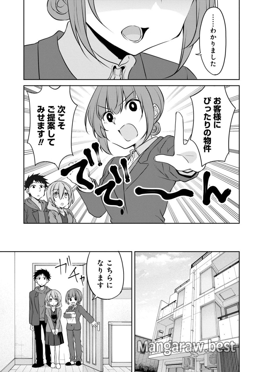 うちの会社の小さい先輩の話 第123話 - Page 9