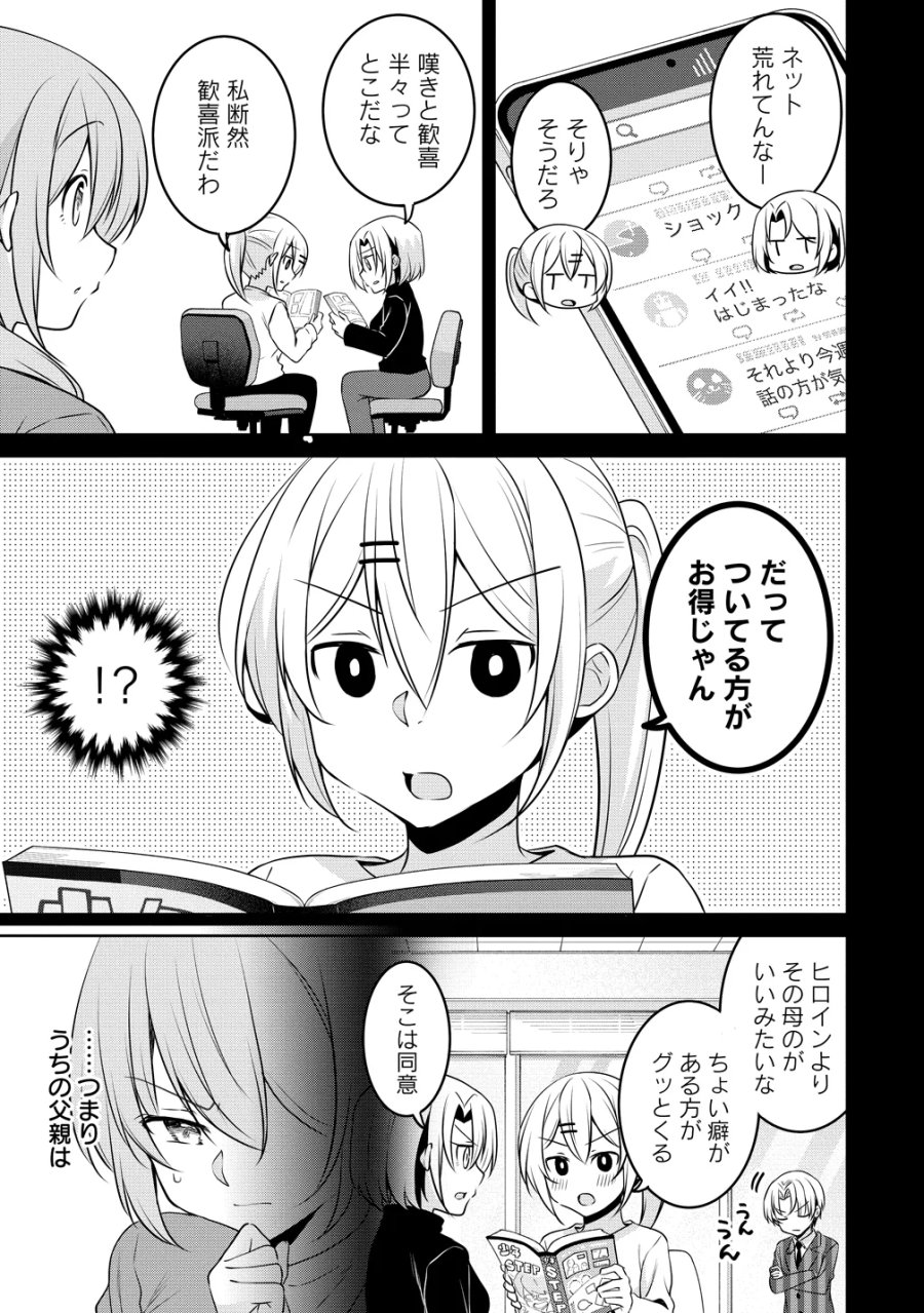うちの会社の小さい先輩の話 第124話 - Page 11