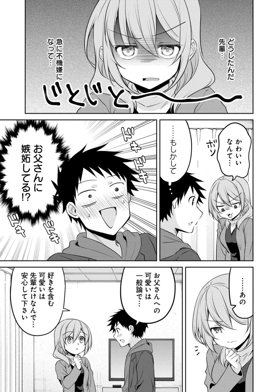 うちの会社の小さい先輩の話 第124話 - Page 13