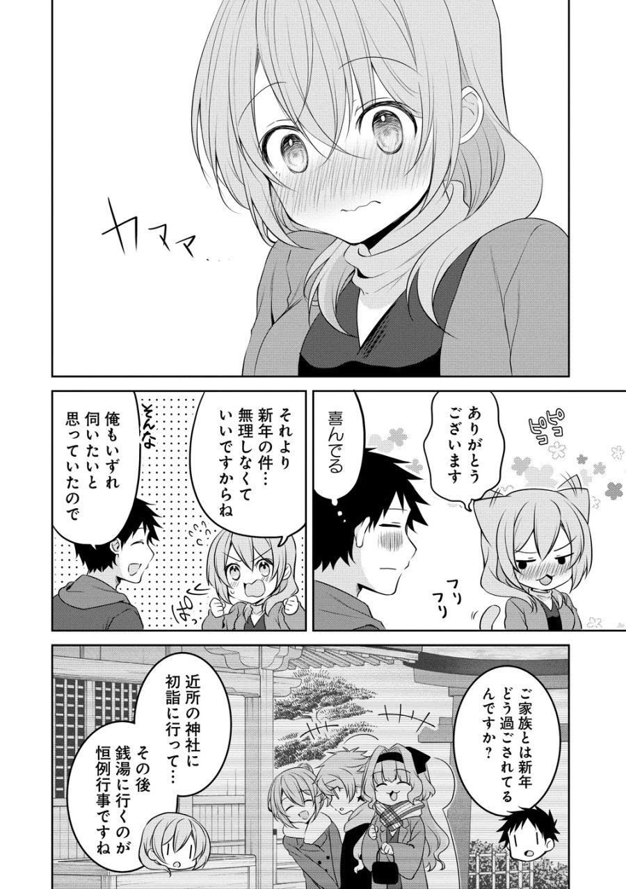 うちの会社の小さい先輩の話 第124話 - Page 14