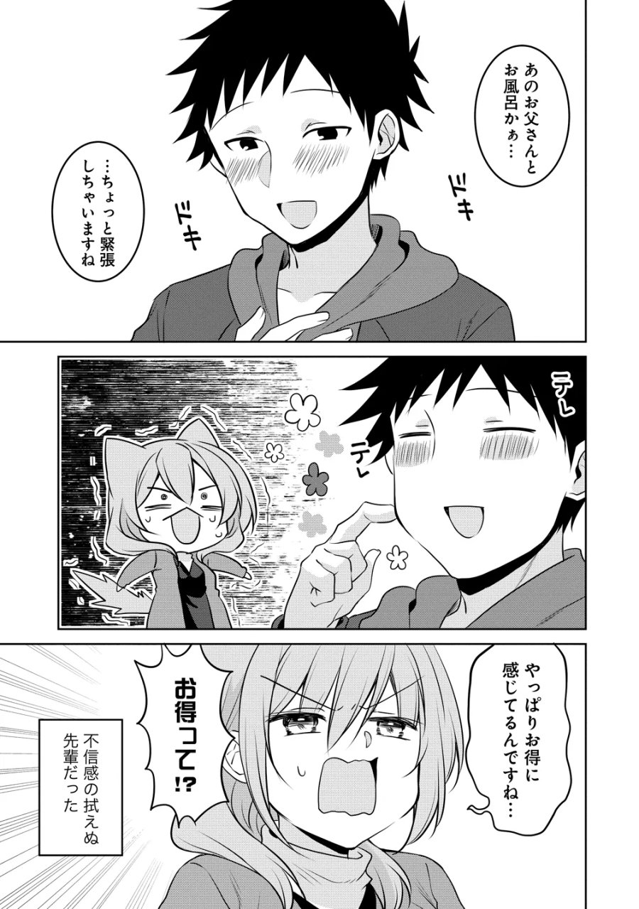うちの会社の小さい先輩の話 第124話 - Page 15