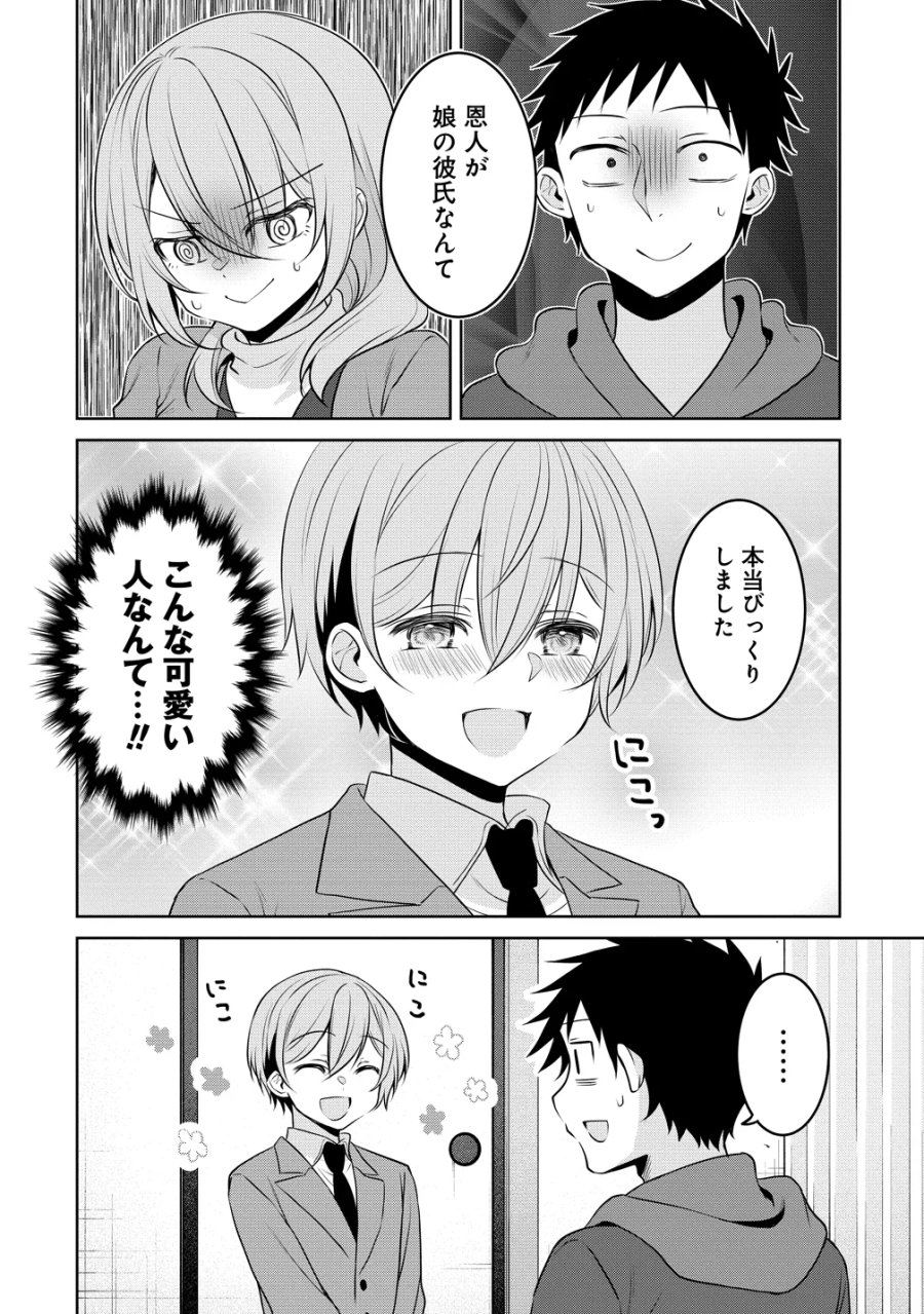 うちの会社の小さい先輩の話 第124話 - Page 2