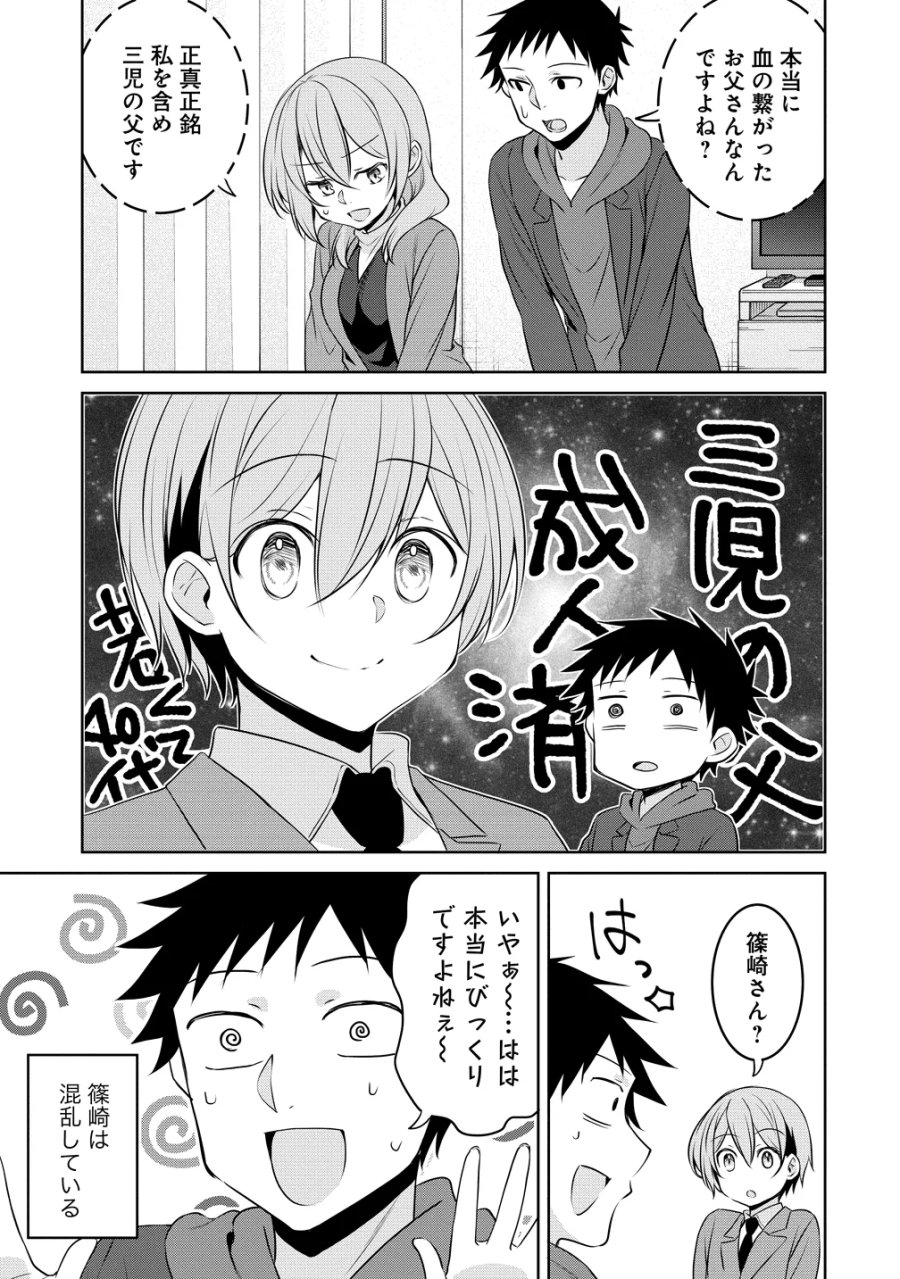 うちの会社の小さい先輩の話 第124話 - Page 3