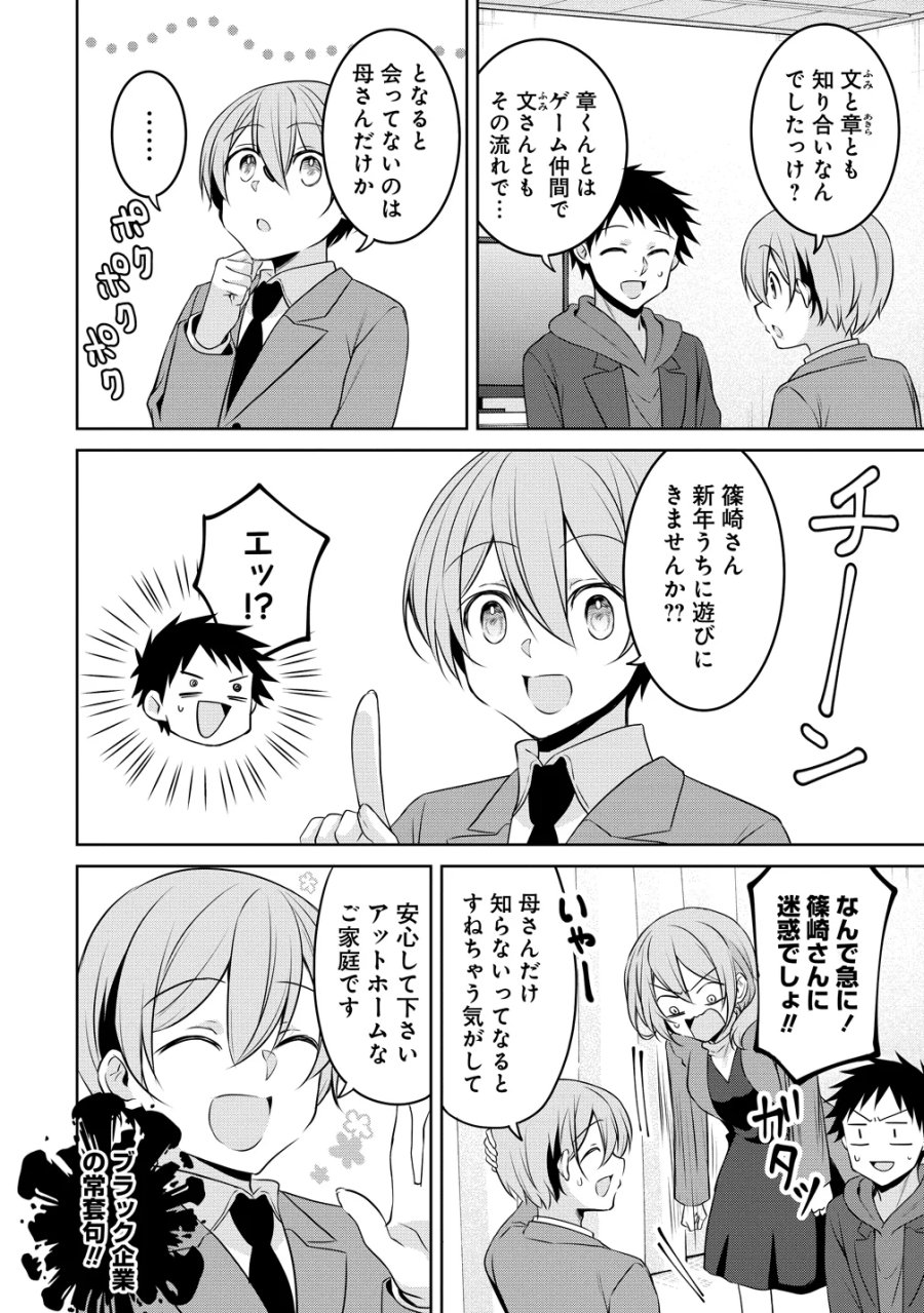 うちの会社の小さい先輩の話 第124話 - Page 6