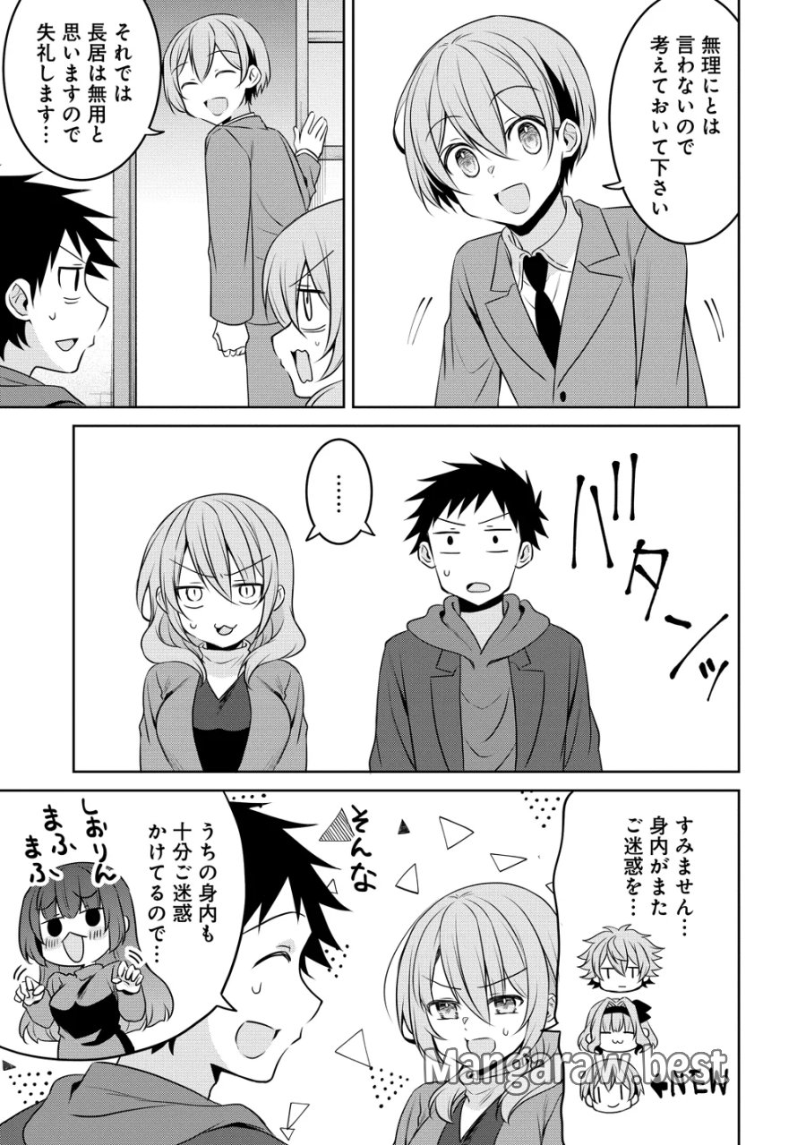 うちの会社の小さい先輩の話 第124話 - Page 7