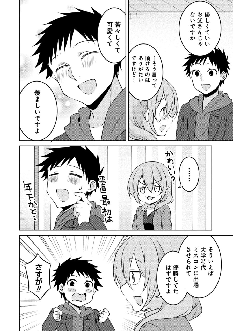 うちの会社の小さい先輩の話 第124話 - Page 8