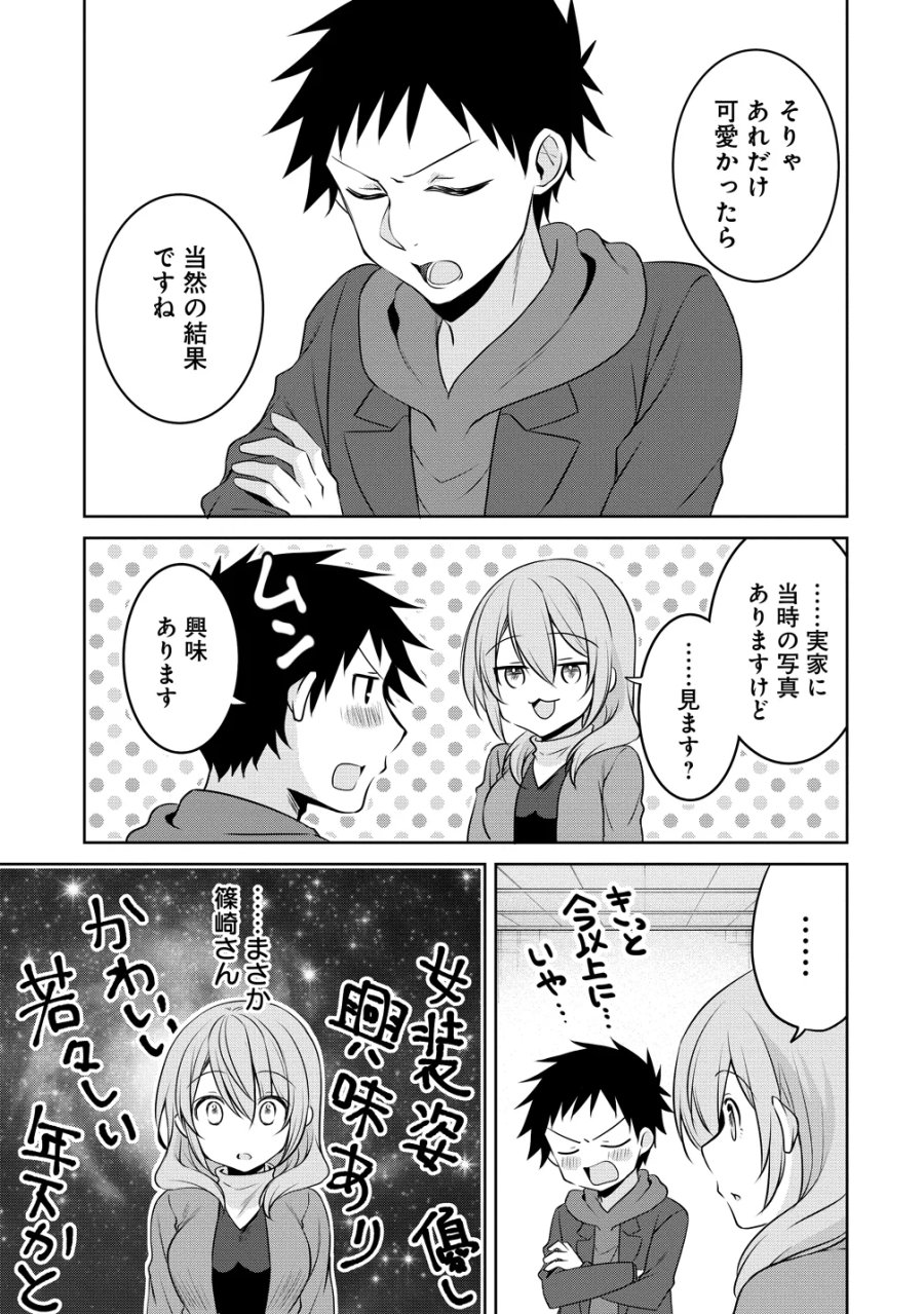 うちの会社の小さい先輩の話 第124話 - Page 9