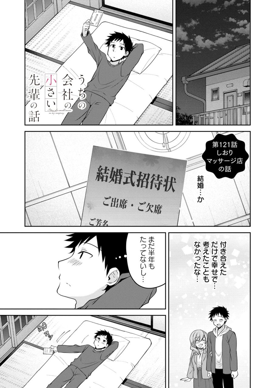 うちの会社の小さい先輩の話 第121話 - Page 1