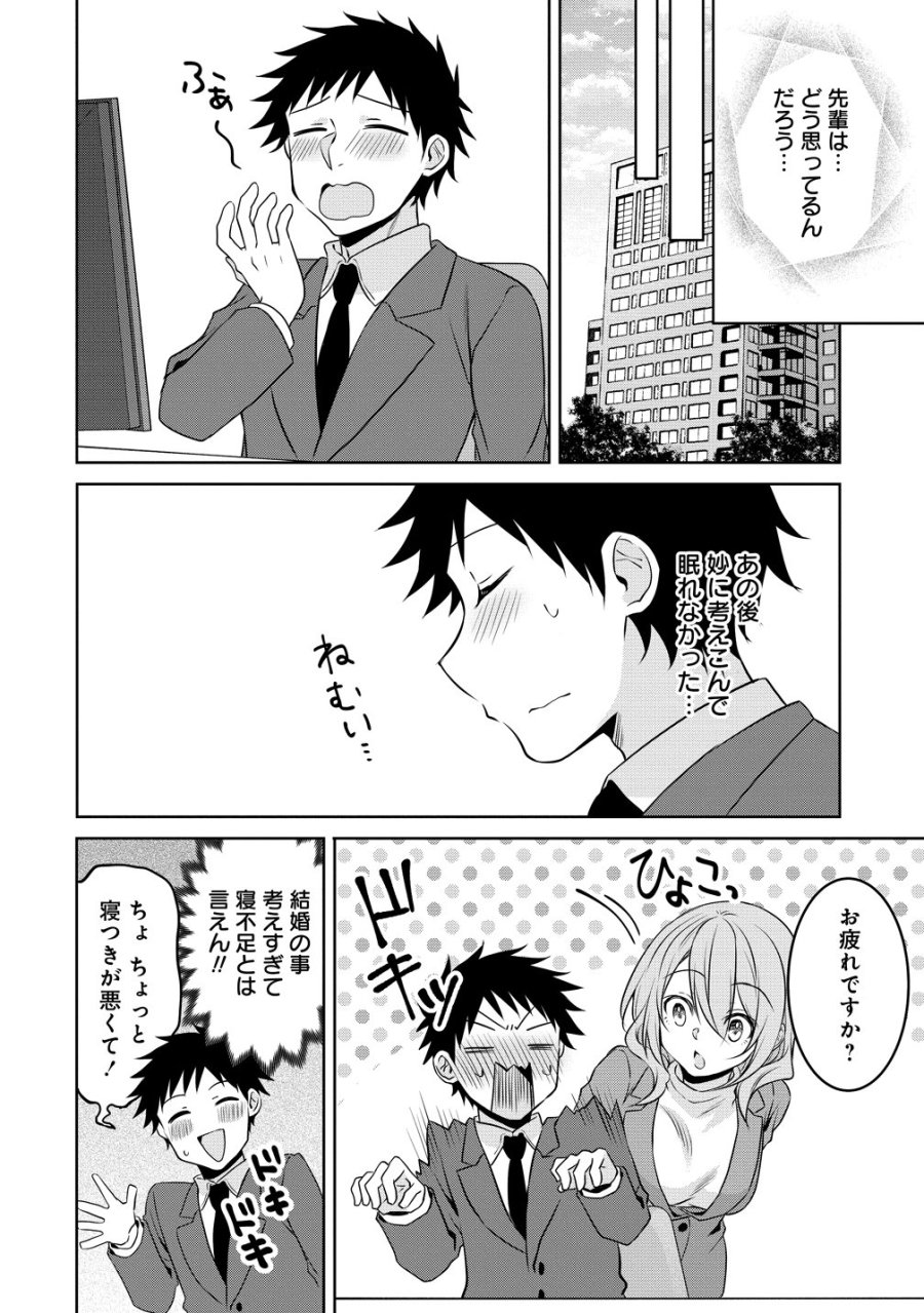 うちの会社の小さい先輩の話 第121話 - Page 2