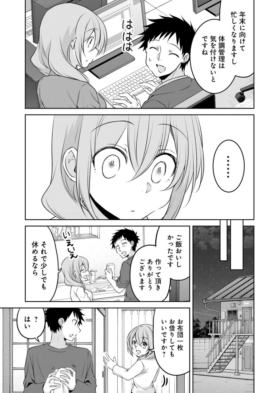 うちの会社の小さい先輩の話 第121話 - Page 3