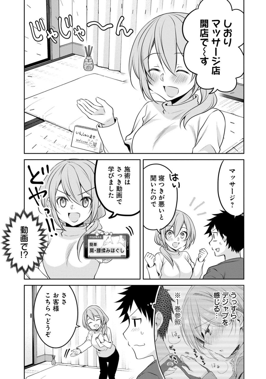 うちの会社の小さい先輩の話 第121話 - Page 5