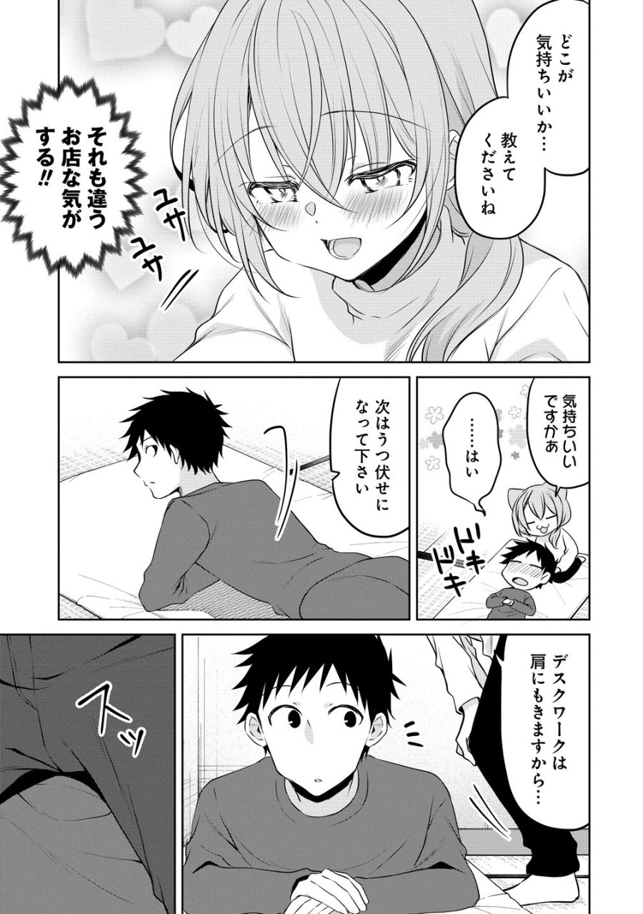 うちの会社の小さい先輩の話 第121話 - Page 7