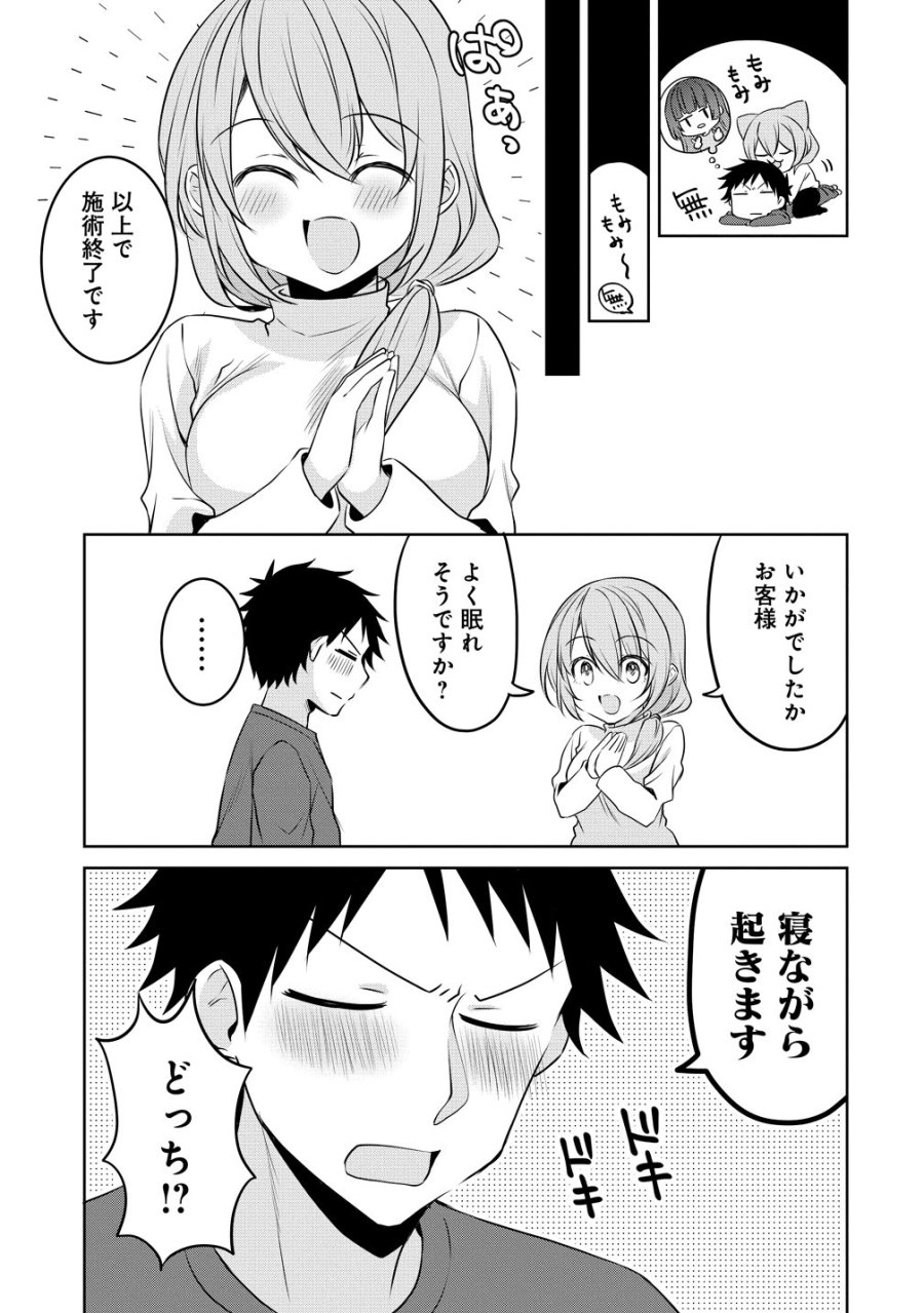うちの会社の小さい先輩の話 第121話 - Page 9