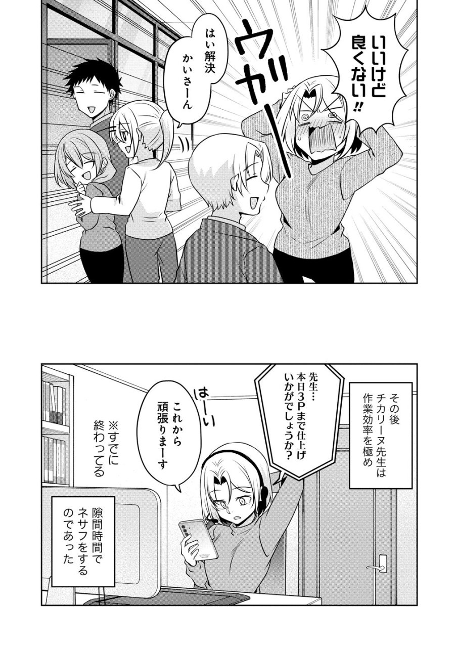 うちの会社の小さい先輩の話 第122話 - Page 11