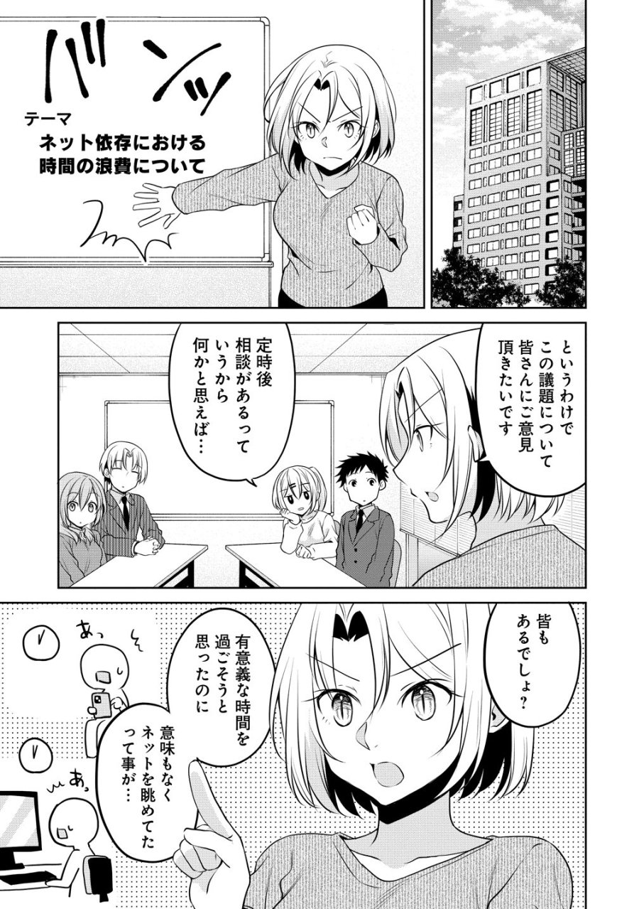 うちの会社の小さい先輩の話 第122話 - Page 3