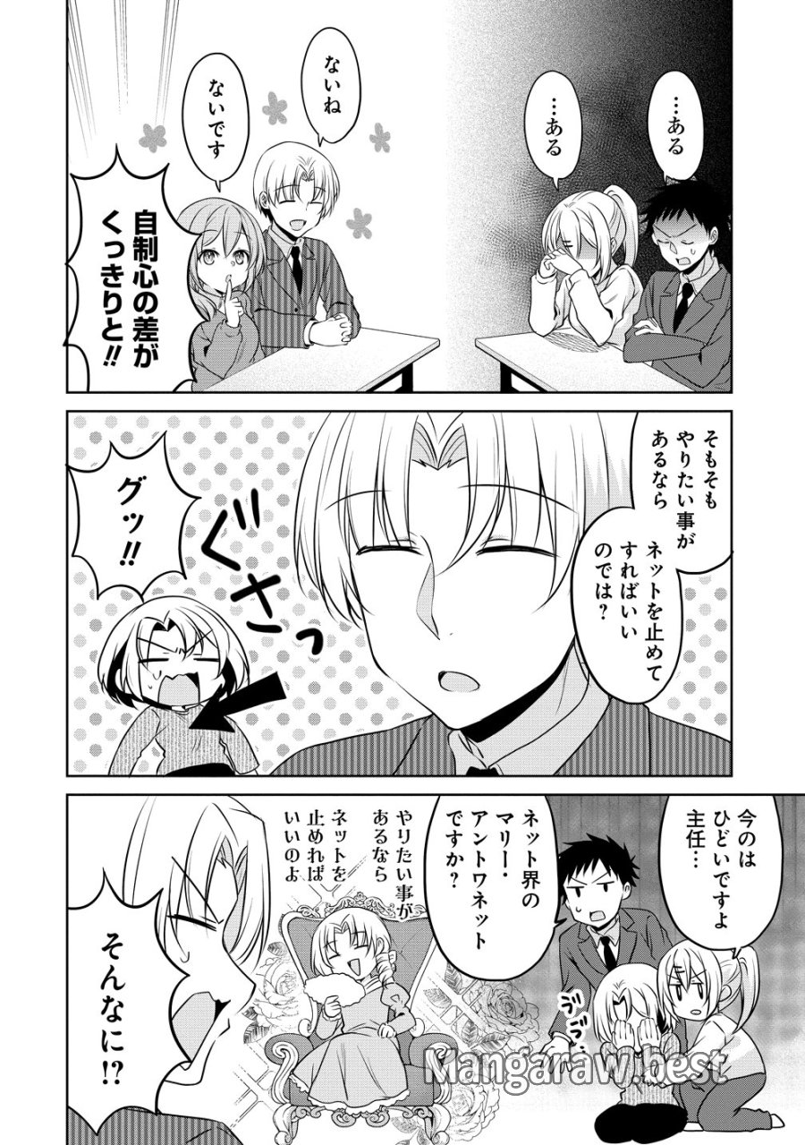 うちの会社の小さい先輩の話 第122話 - Page 4