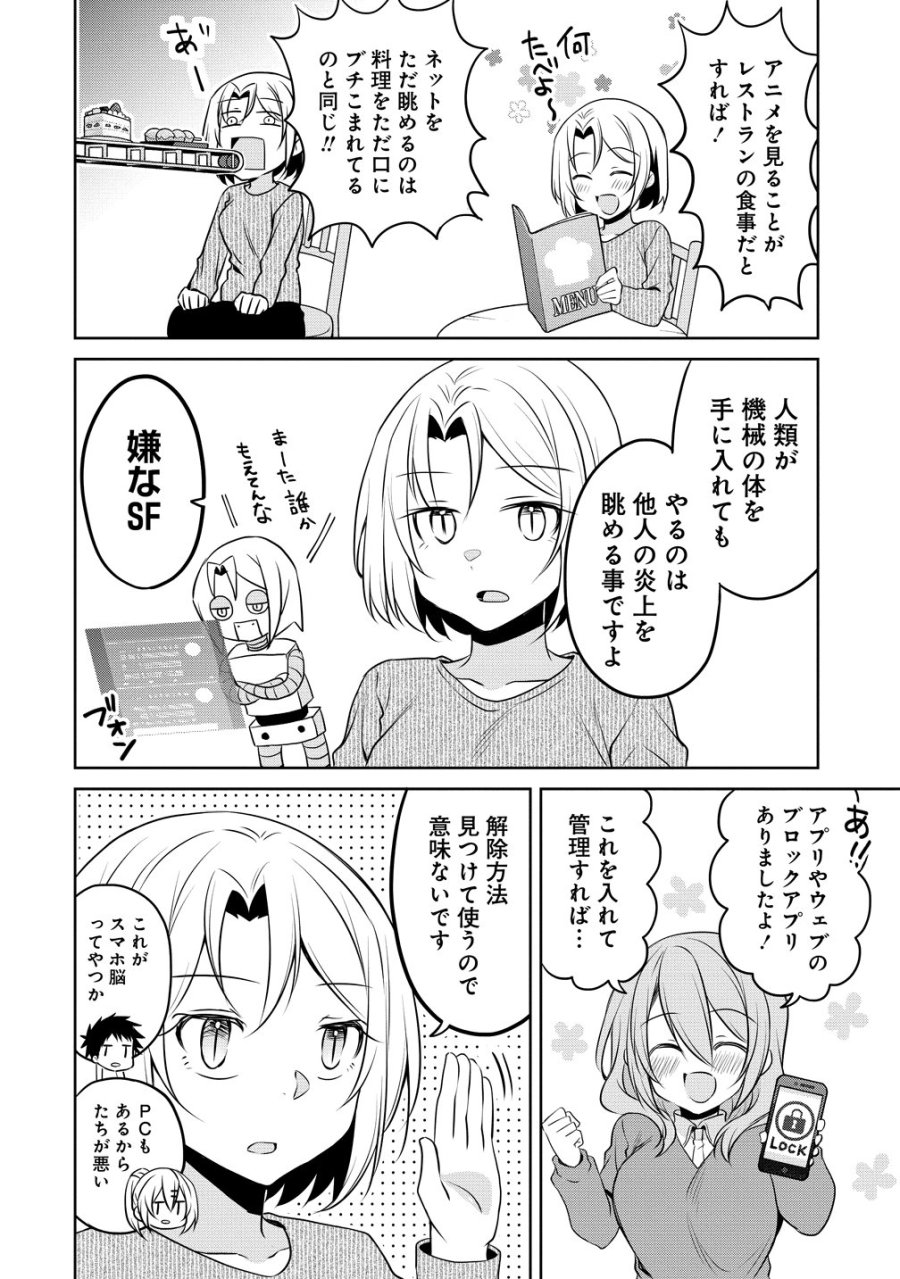 うちの会社の小さい先輩の話 第122話 - Page 6