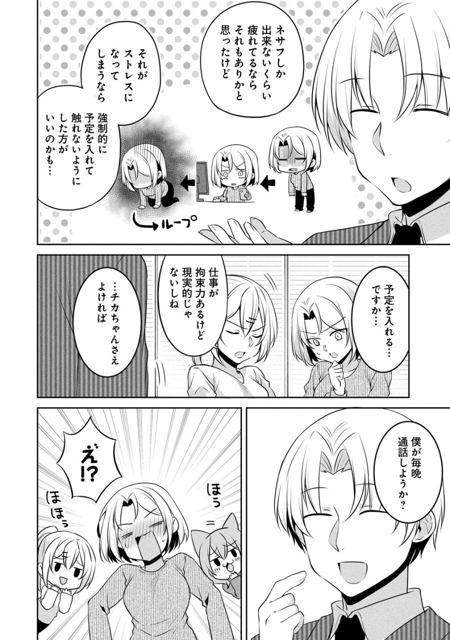 うちの会社の小さい先輩の話 第122話 - Page 8