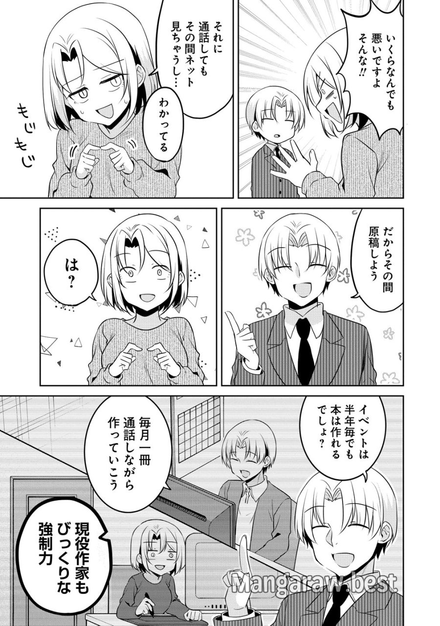 うちの会社の小さい先輩の話 第122話 - Page 9