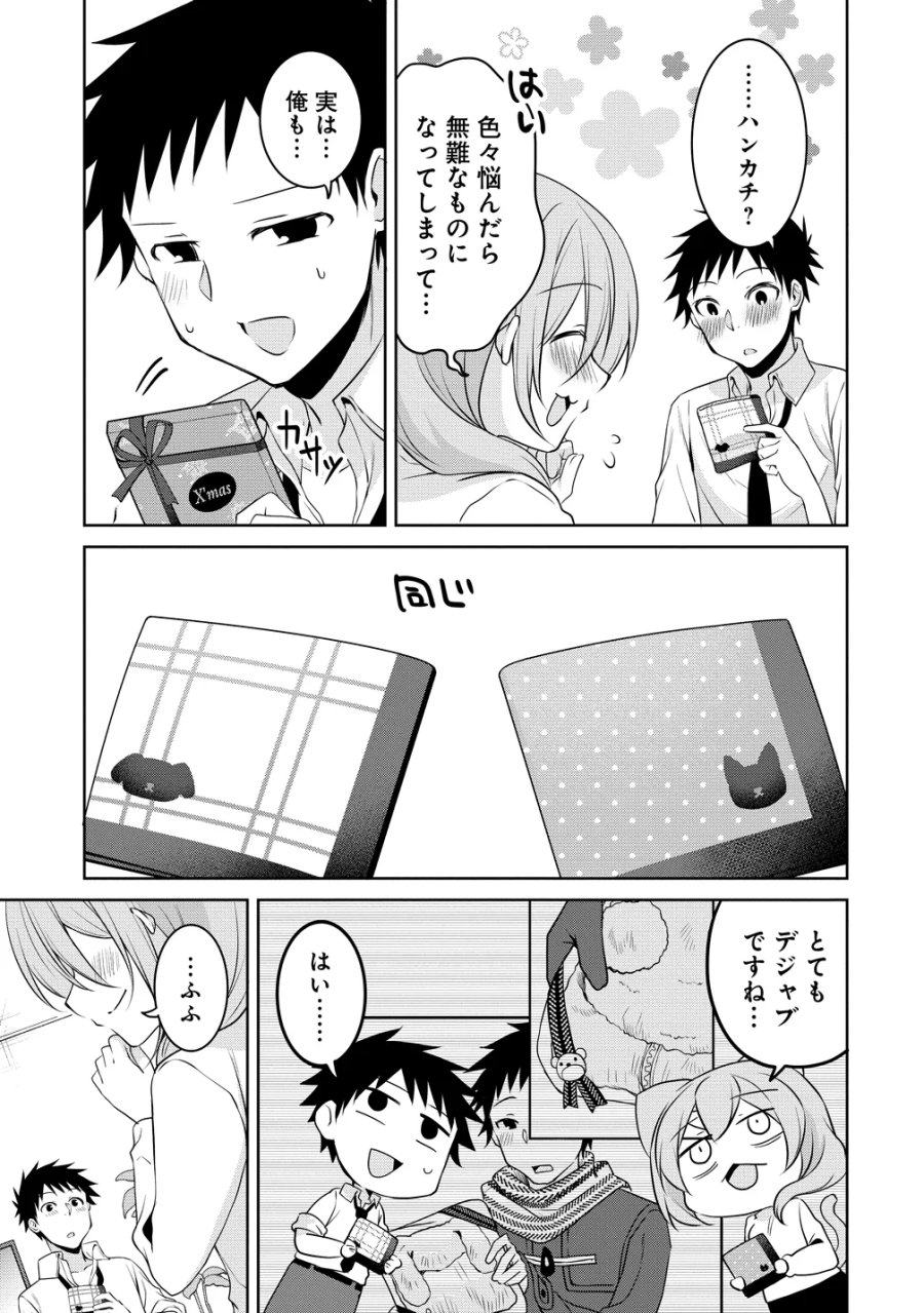 うちの会社の小さい先輩の話 第125話 - Page 23