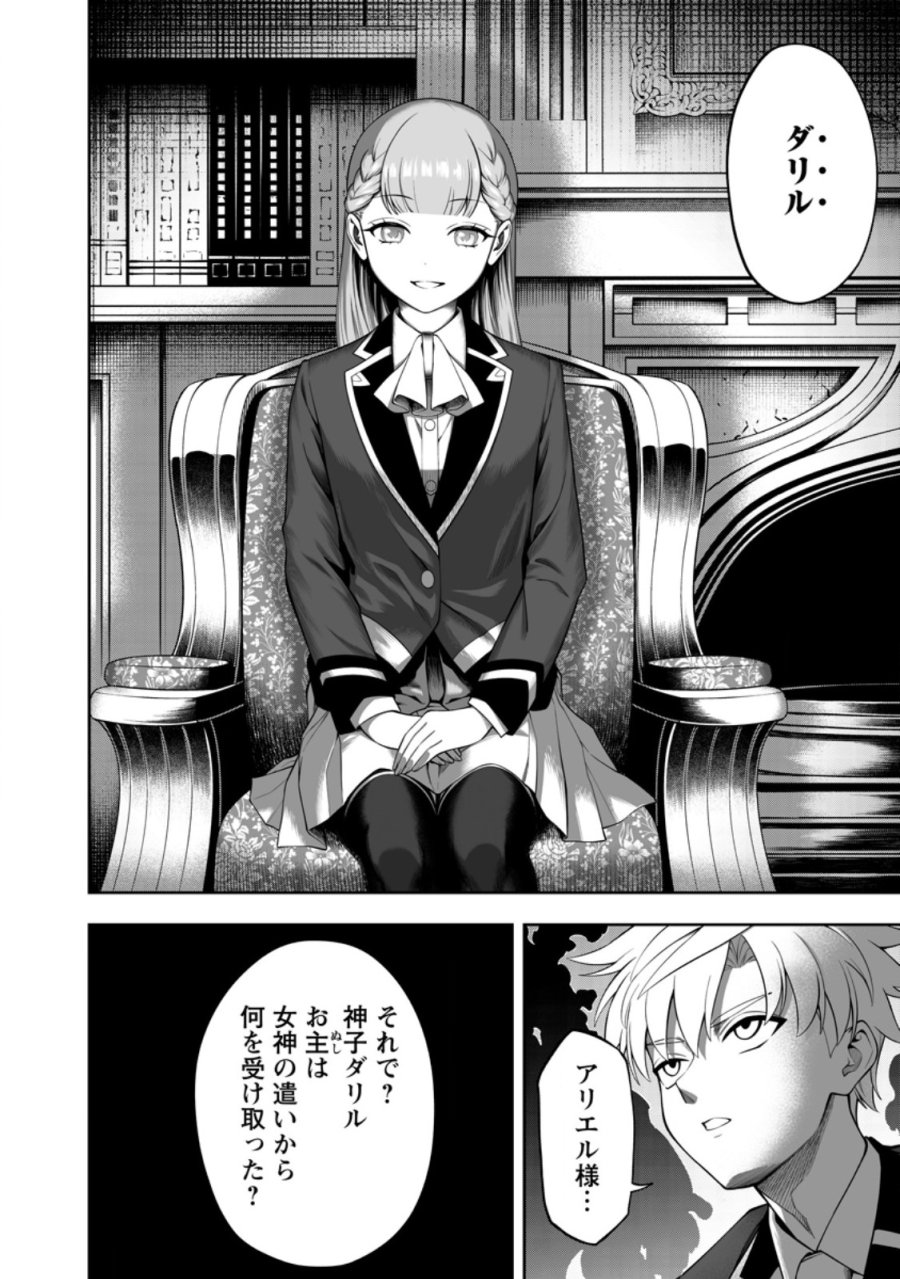 狂戦士なモブ、無自覚に本編を破壊する 第27.3話 - Trang 1