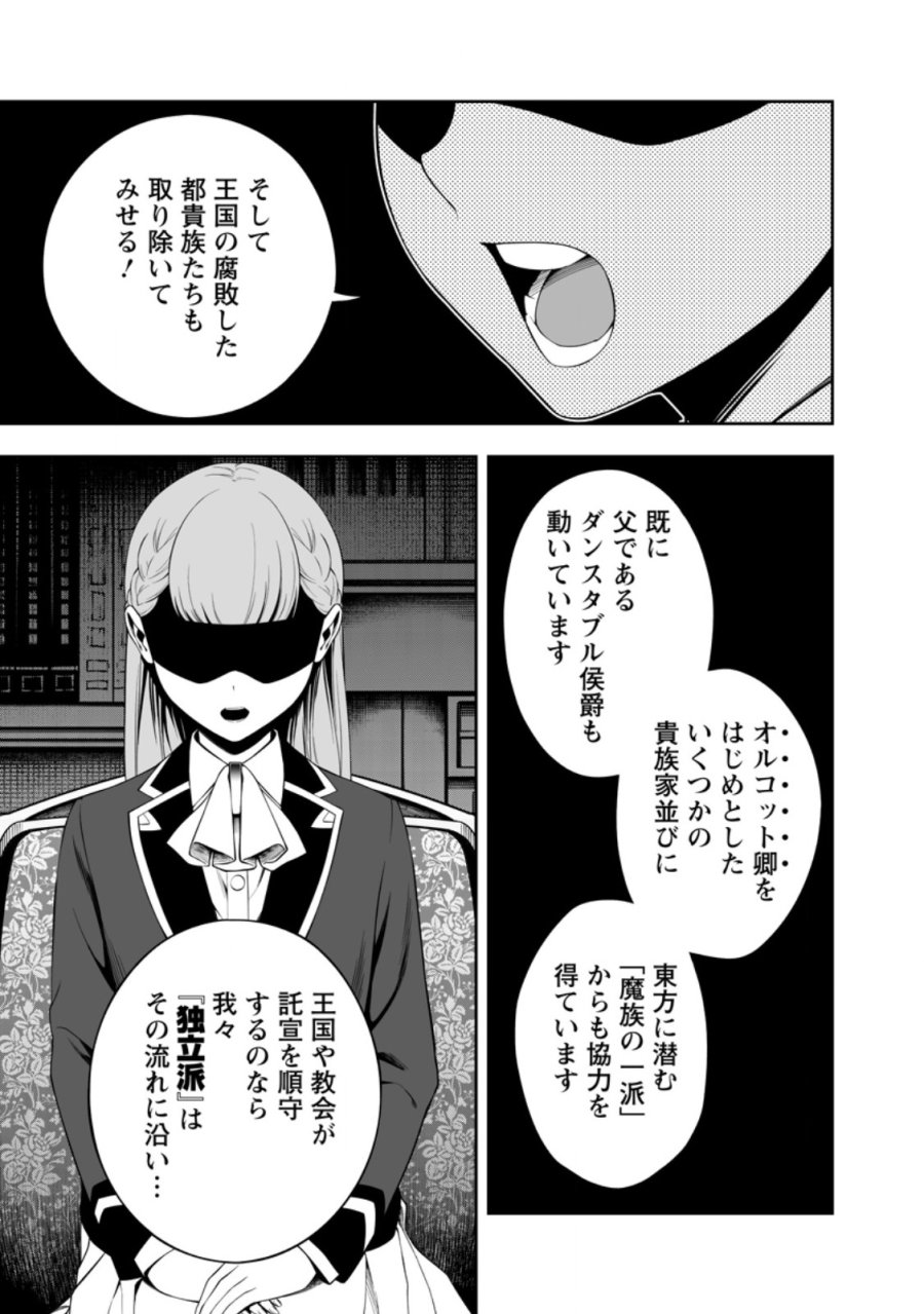 狂戦士なモブ、無自覚に本編を破壊する 第27.3話 - Trang 10