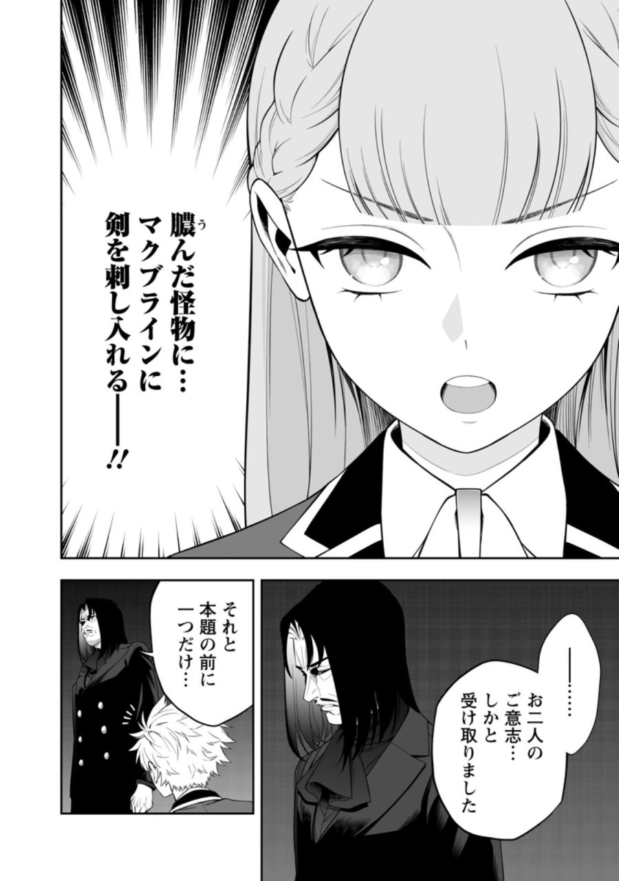狂戦士なモブ、無自覚に本編を破壊する 第27.3話 - Trang 11