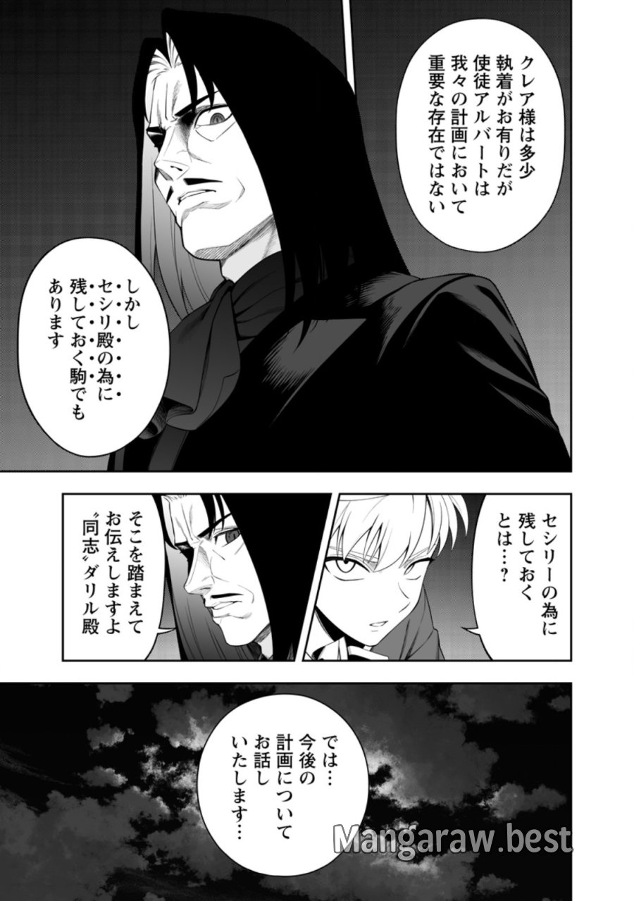 狂戦士なモブ、無自覚に本編を破壊する 第27.3話 - Trang 12