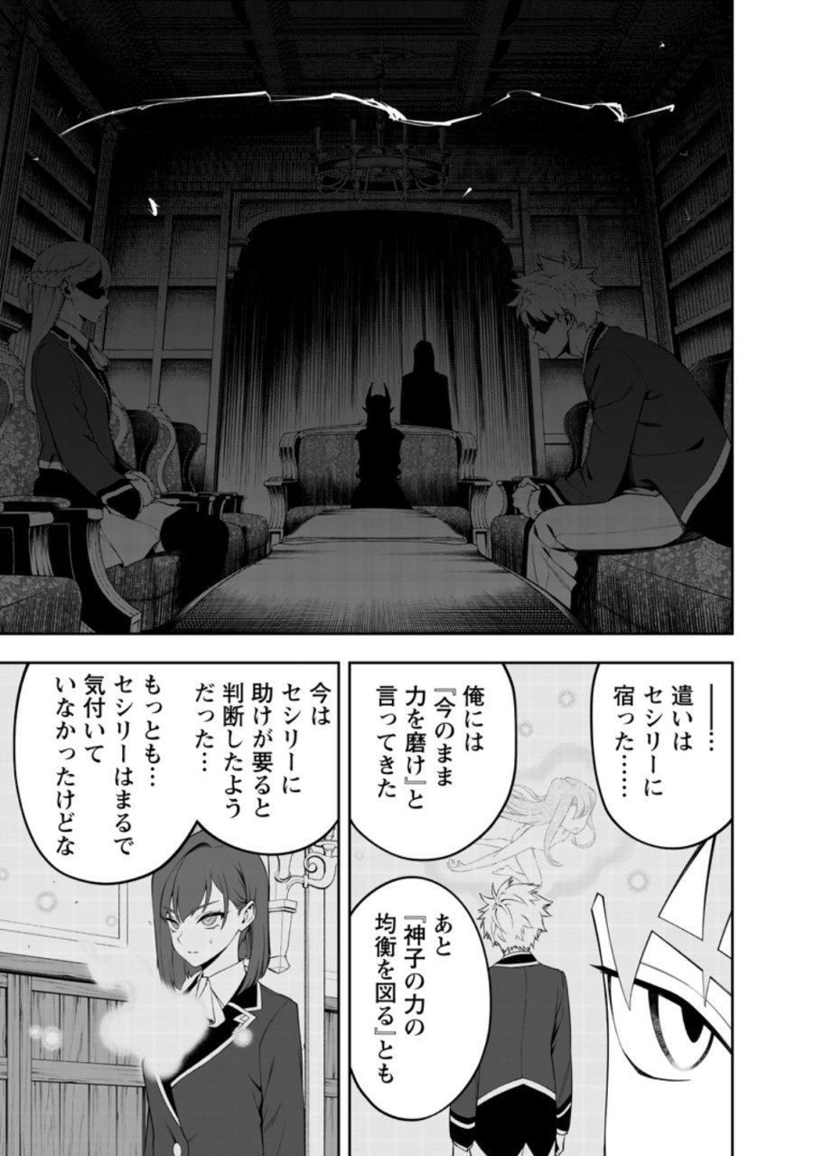 狂戦士なモブ、無自覚に本編を破壊する 第27.3話 - Trang 2