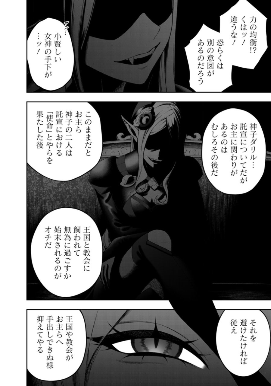狂戦士なモブ、無自覚に本編を破壊する 第27.3話 - Trang 3