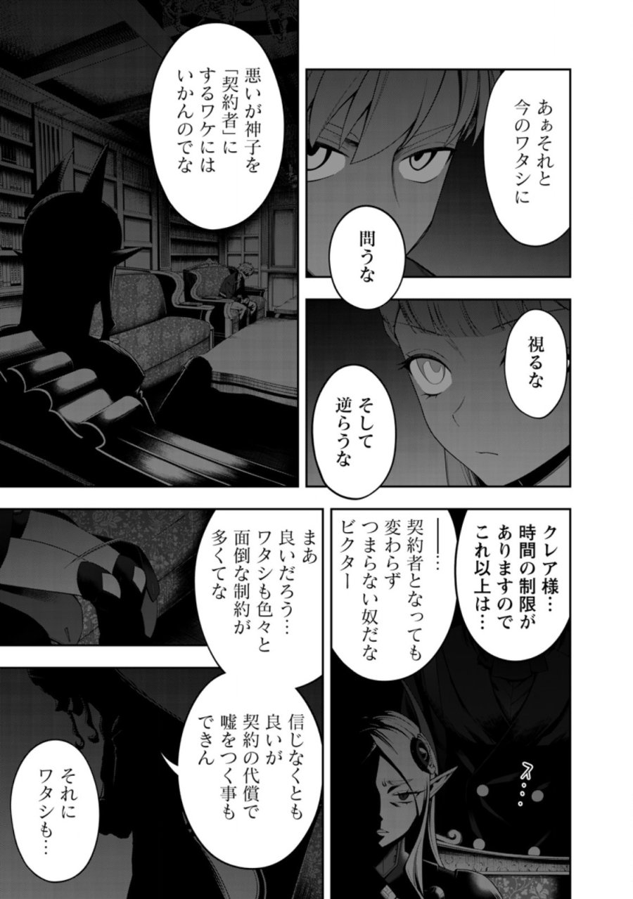 狂戦士なモブ、無自覚に本編を破壊する 第27.3話 - Trang 4