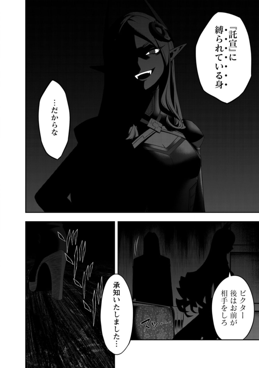 狂戦士なモブ、無自覚に本編を破壊する 第27.3話 - Trang 5