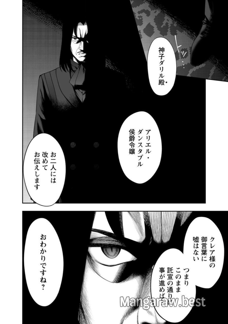 狂戦士なモブ、無自覚に本編を破壊する 第27.3話 - Trang 7