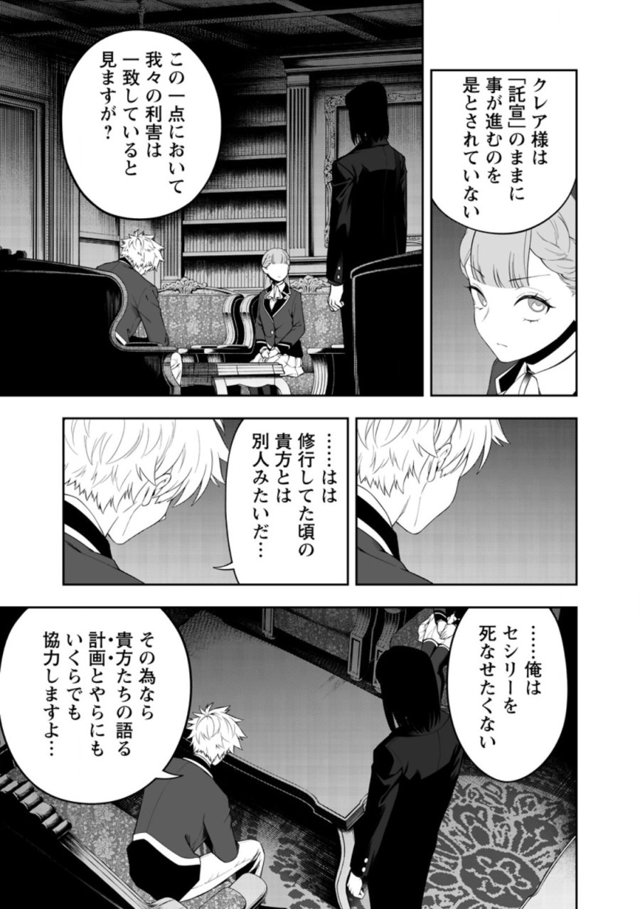 狂戦士なモブ、無自覚に本編を破壊する 第27.3話 - Trang 8