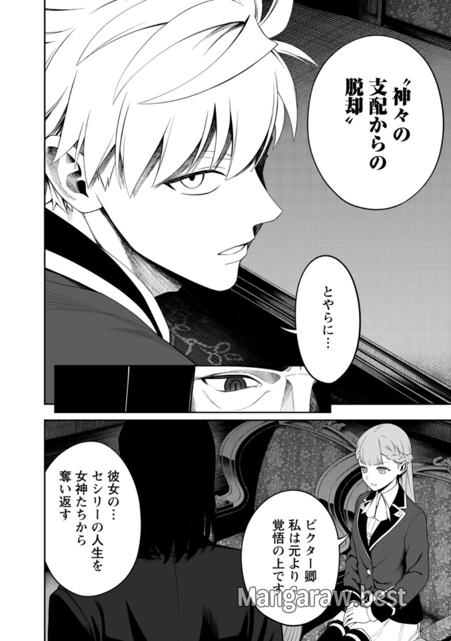 狂戦士なモブ、無自覚に本編を破壊する 第27.3話 - Trang 9
