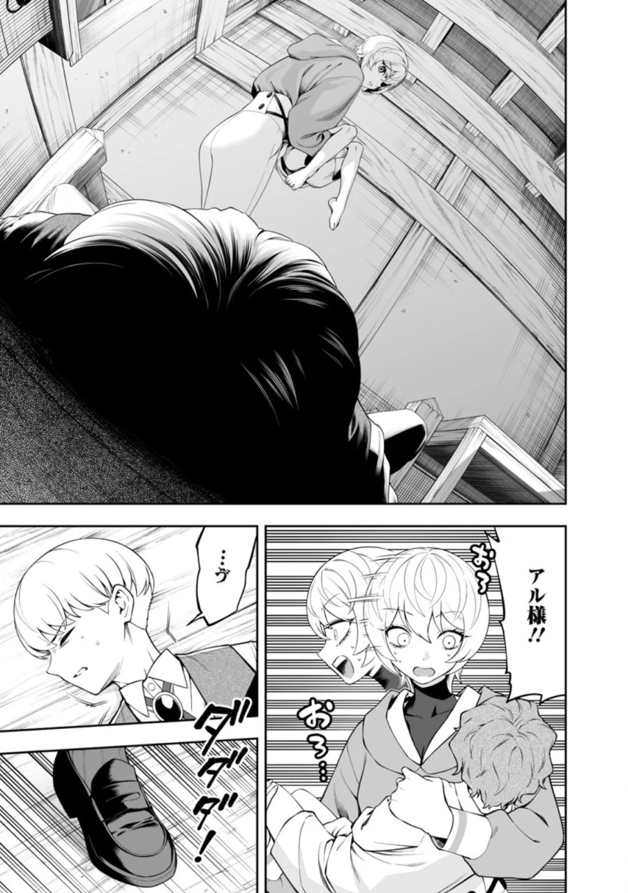 狂戦士なモブ、無自覚に本編を破壊する 第28.1話 - Page 1
