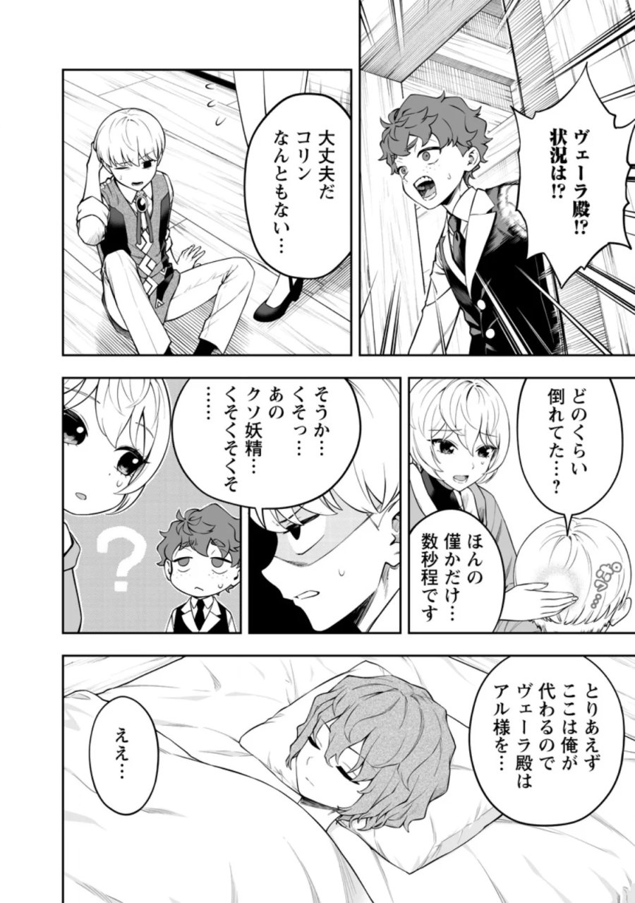 狂戦士なモブ、無自覚に本編を破壊する 第28.1話 - Page 2